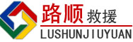 重庆道路救援