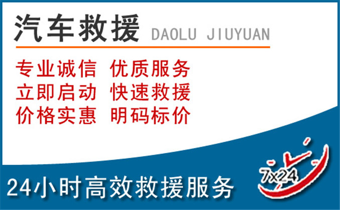 重庆汽车救援