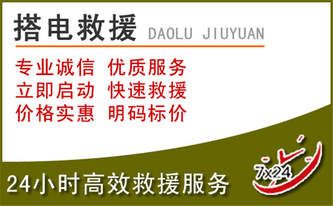 重庆汽车道路救援