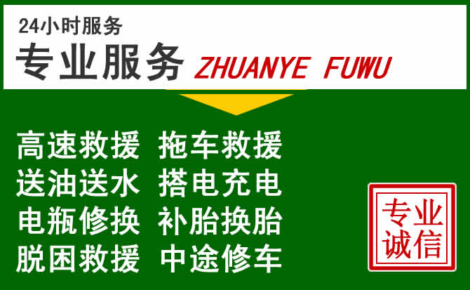 重庆附近汽车道路救援