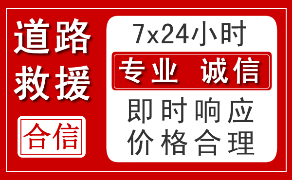 重庆新能源汽车救援